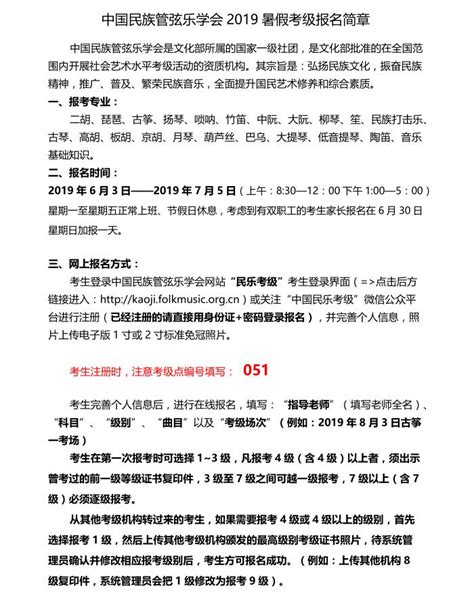 中国民族管弦乐学会2019年济南考区夏季考级报名简章_考级资讯_中音在线
