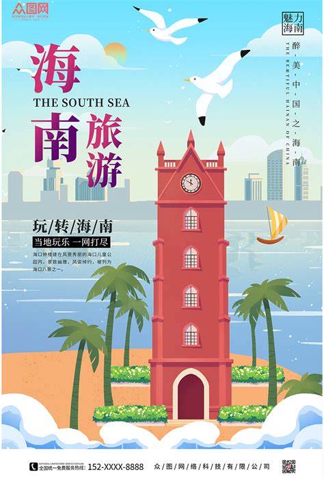 海南旅游PPT模板下载_红动中国