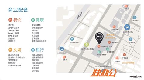 WeWork在武汉企业天地1号打造武汉第三联合办公项目_武汉快办公