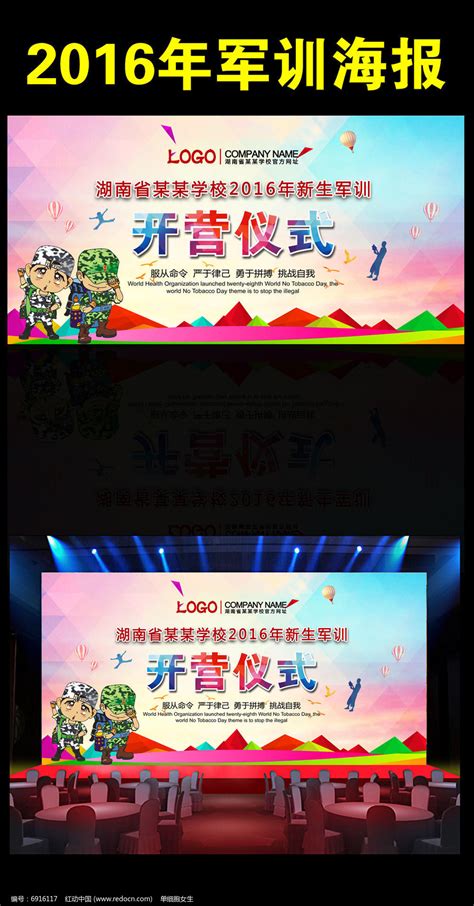 2015级新生军训开营仪式宣传展板背景图片下载_红动中国
