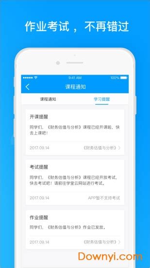 学堂云4.0app官方下载-学堂云app最新版下载v1.1.9 安卓版-当易网