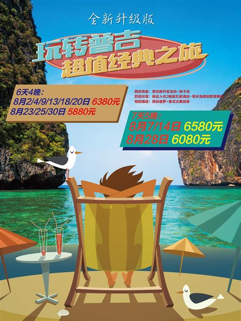 旅行社海报模板_9801548模板下载(图片ID:3079746)_-折页传单-广告设计模板-PSD素材_ 素材宝 scbao.com