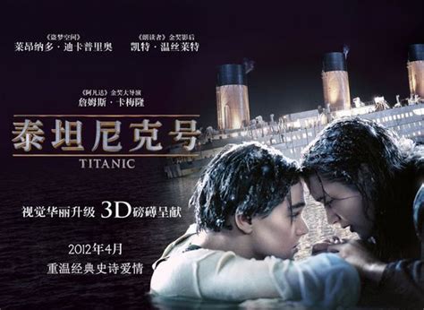 3D版《泰坦尼克号》10日上映 温丝莱特裸戏被删(图)_娱乐_环球网