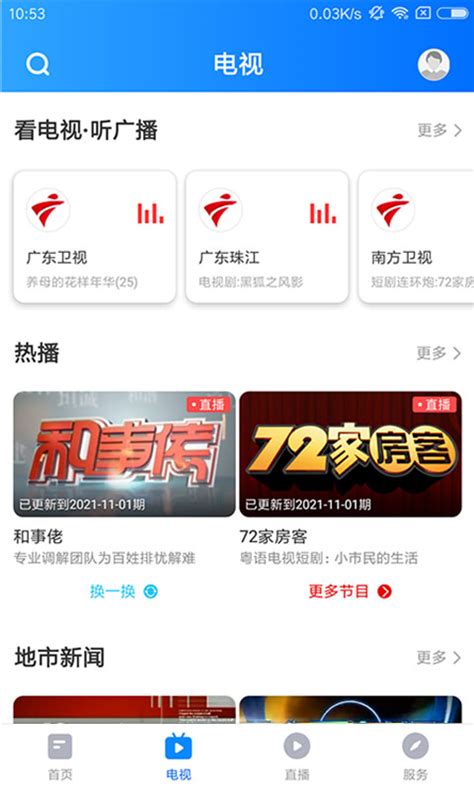 星肇庆官方下载-星肇庆 app 最新版本免费下载-应用宝官网