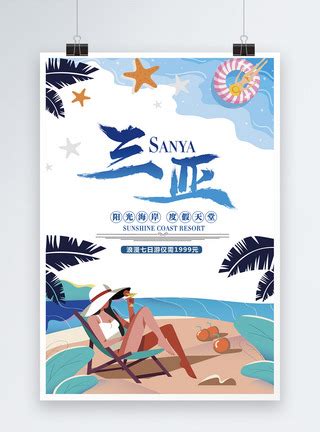 三亚旅游海报模板素材-正版图片400193668-摄图网