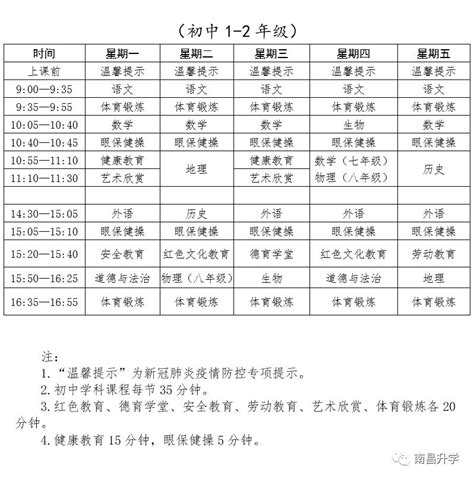 上海空中课堂小学四年级课程表及直播观看方式- 上海本地宝
