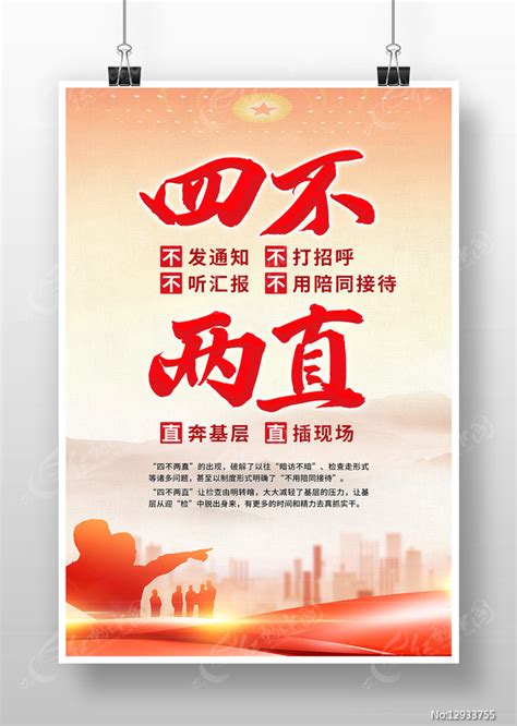 四不两直海报图片下载_红动中国