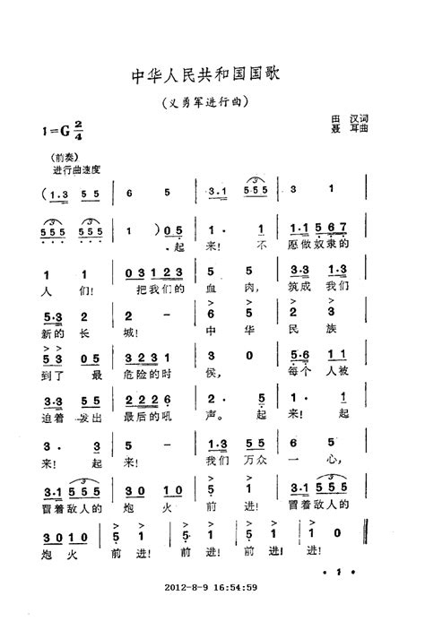 中华人民共和国国歌大合唱简谱版