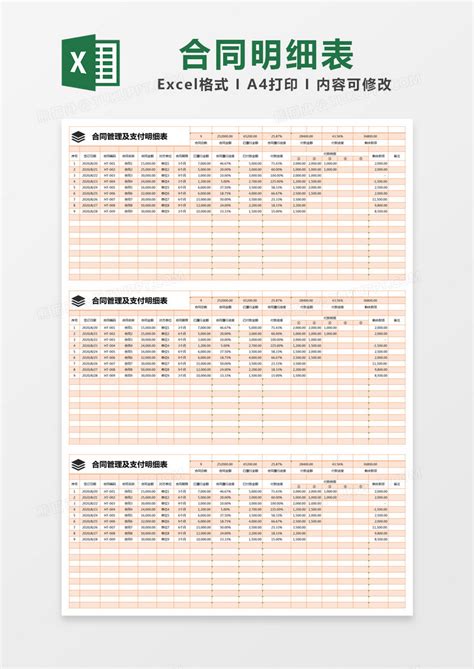 橙色简约合同管理及支付明细表模版Excel模板下载_熊猫办公
