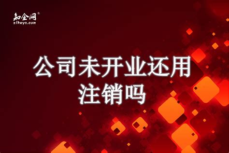 怎么查公司注销了没有_360新知