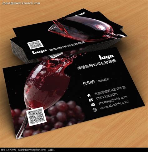 葡萄酒名片图片下载_红动中国