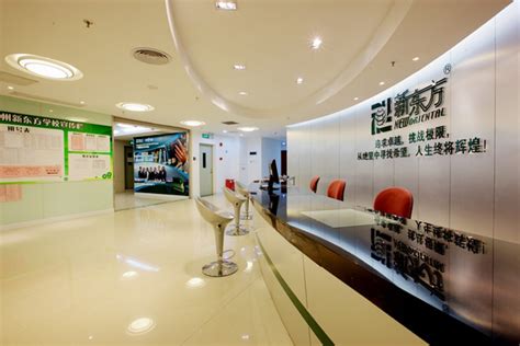 新东方教育培训学校 - 广州市三禾装饰设计有限公司 - 科技创新服务平台