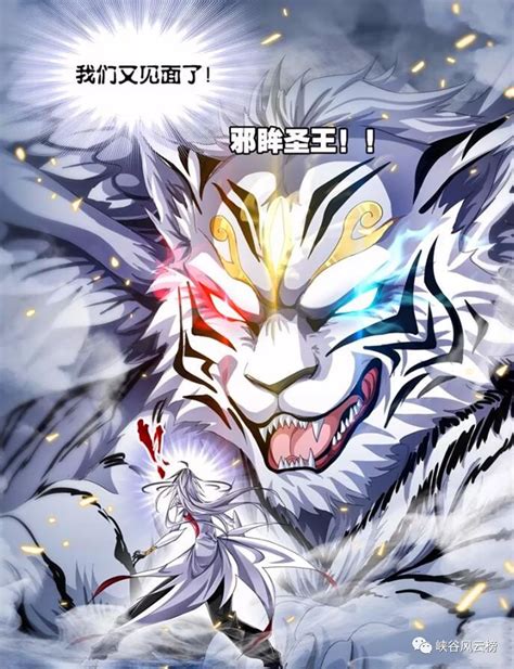 斗罗大陆漫画更新第750话：圣王继承人戴沐白又变强，邪眸圣王准备再次传承__凤凰网