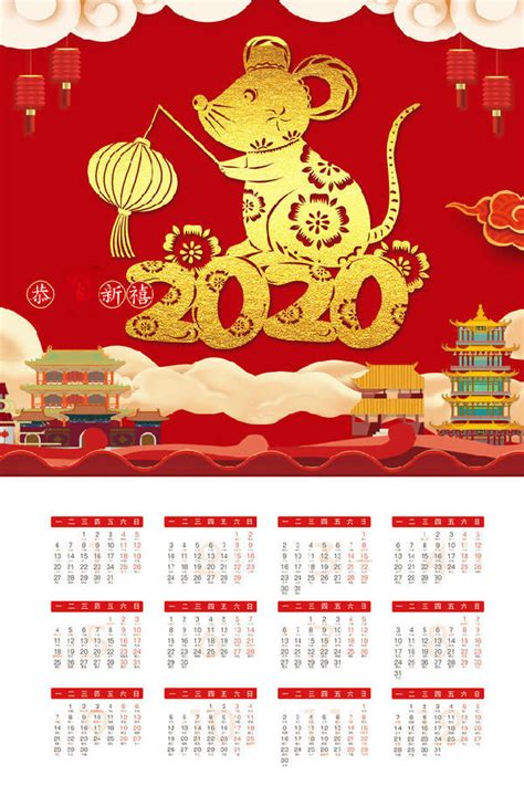 2020鼠年日历图片下载-2020鼠年日历表制作图片素材免费版-东坡下载