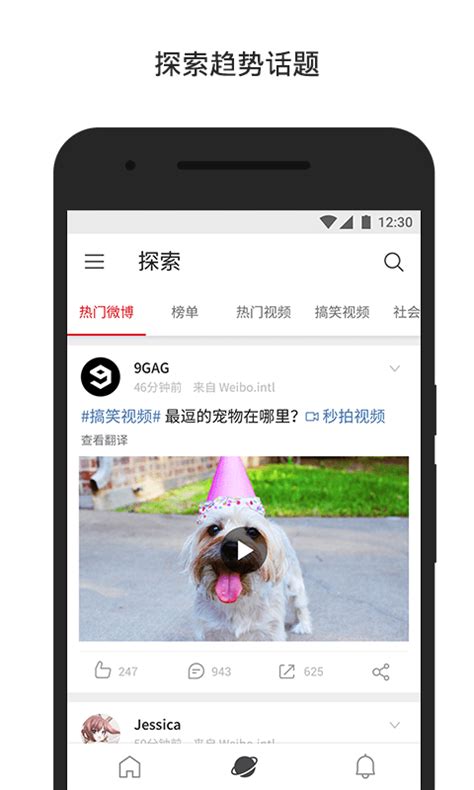 微博国际版下载2021安卓最新版_手机app官方版免费安装下载_豌豆荚