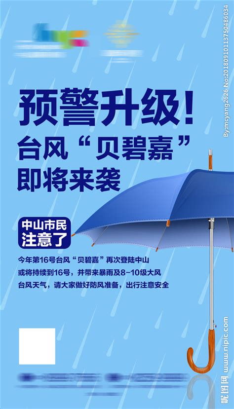 台风预警设计图__海报设计_广告设计_设计图库_昵图网nipic.com