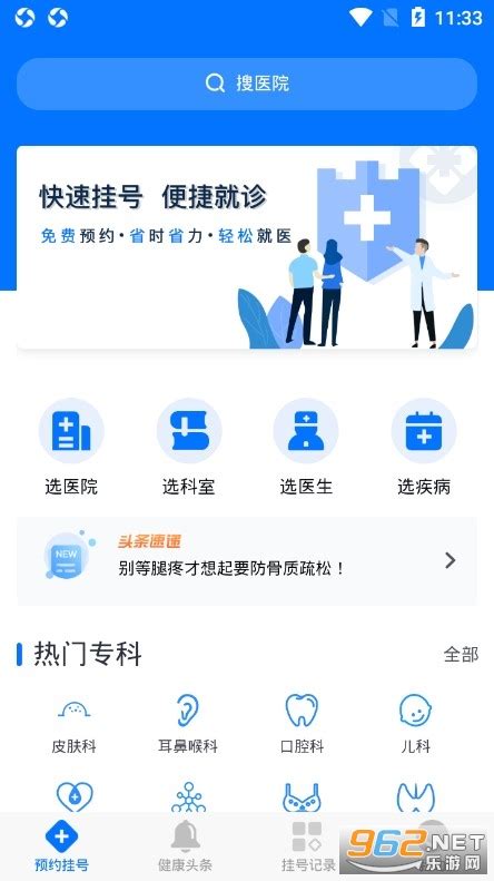 灯塔预约挂号网app手机版下载-灯塔预约挂号网官网v5.7.9 安卓版 - 极光下载站