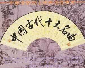 中国古代十大名曲 - 搜狗百科