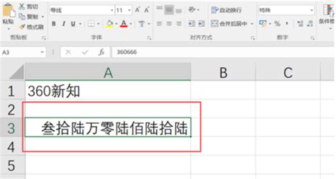 如何将数字转换成中文大写金额（全）EXCEL_360新知