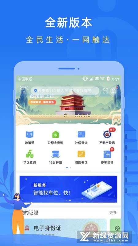 i西安(西安一网通办app手机版)v3.0.15官方版-新绿资源网