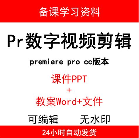 Premiere/Pr2022入门到精通全套课程