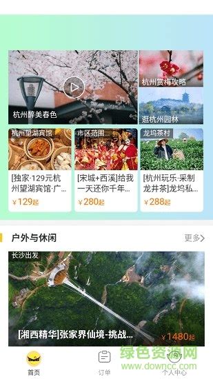一起旅游app-一起旅游(暂未上线)v1.0.1 安卓版-绿色资源网