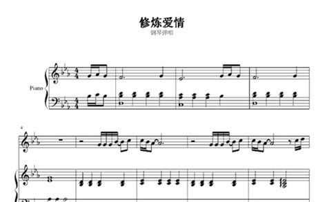修炼爱情钢琴谱 - 林俊杰 - 弹唱版 - 琴谱网