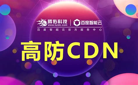境外cdn - 云服务器网