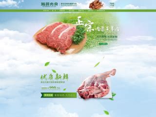 牛羊肉食店设计图__广告设计_广告设计_设计图库_昵图网nipic.com