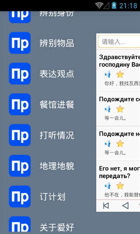 手机中俄翻译app-手机中俄翻译软件(俄语翻译)2.5 有声版-东坡下载