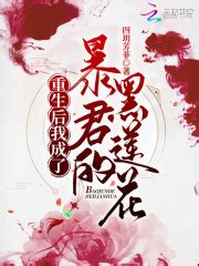 《贵妃她千娇百媚》小说在线阅读-起点中文网