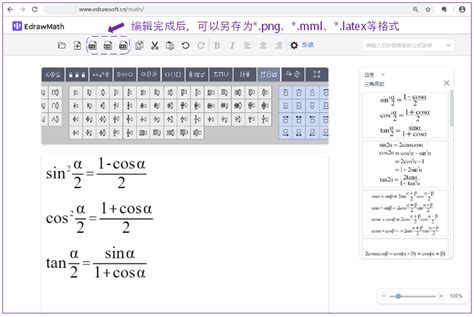 亿图公式编辑器在线使用-中文版
