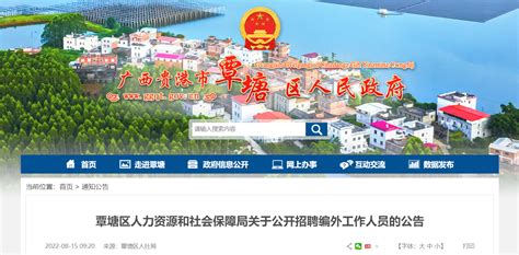 2022广西贵港市覃塘区人力资源和社会保障局招聘编外人员公告