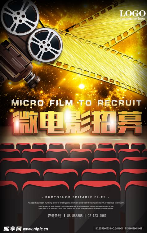 电影院广告海报图片下载_红动中国