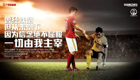 广州恒大-广州恒大足球俱乐部阵容、赛程、球员、数据资料汇总-潮牌体育