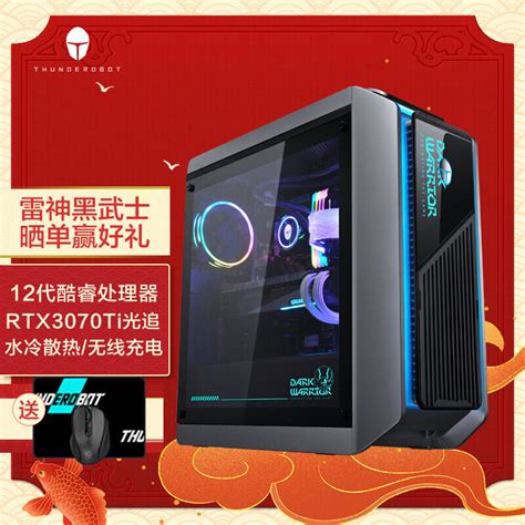 雷神(ThundeRobot)黑武士4+ 水冷游戏台式电脑电竞主机(12代i7-12700 32G RTX3070Ti 512GSSD+2T ...
