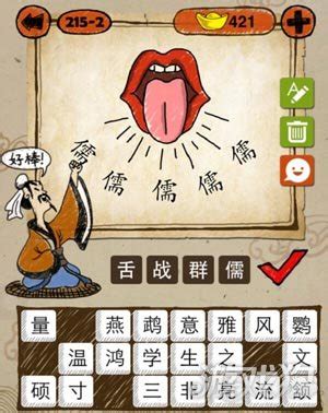 形容随声附和带舌的成语 - 业百科