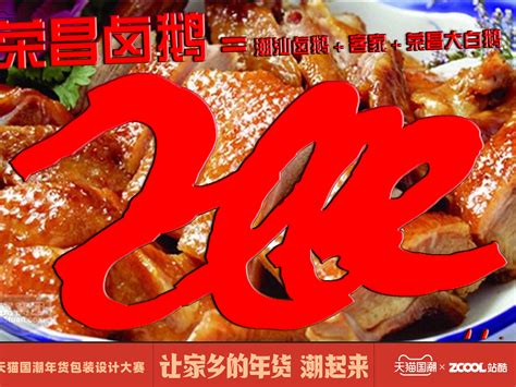 荣昌卤鹅,中国菜系,食品餐饮,摄影素材,汇图网www.huitu.com