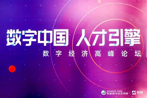 创客贴创始人王宝臣受邀参加2021数字经济高峰论坛-CSDN.NET