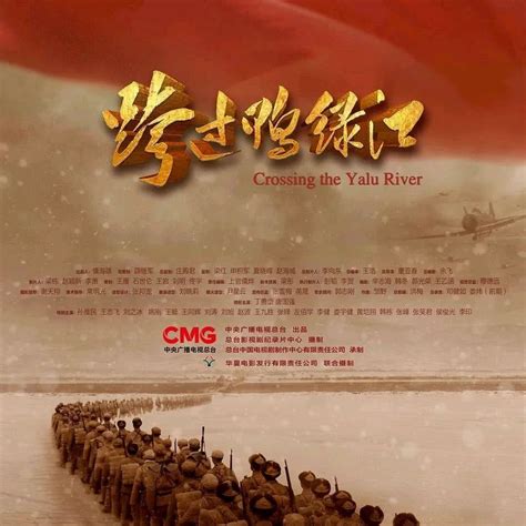 跨过鸭绿江 ( 2021 ) Crossing the Yalu River_影视动画素材网