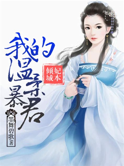 《再生缘：我的温柔暴君（全本+出版）》小说在线阅读-起点中文网