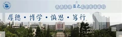 为莆院典型助力点赞 | 2018莆田市“十佳”先进典型