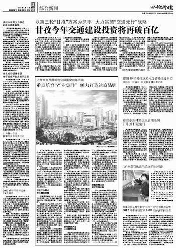 甘孜今年交通建设投资将再破百亿--四川经济日报