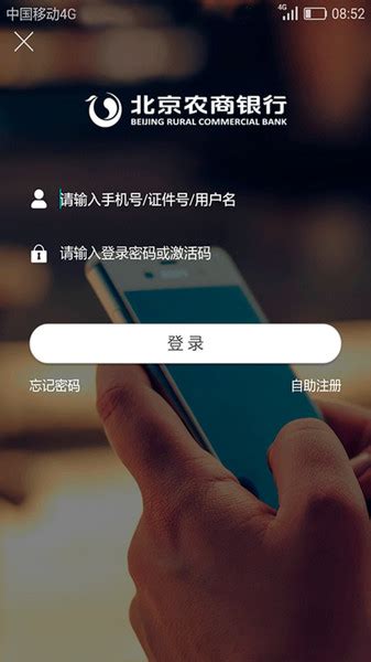 北京农商银行手机银行app下载-北京农商银行app下载v2.20.9 安卓最新版-单机100网