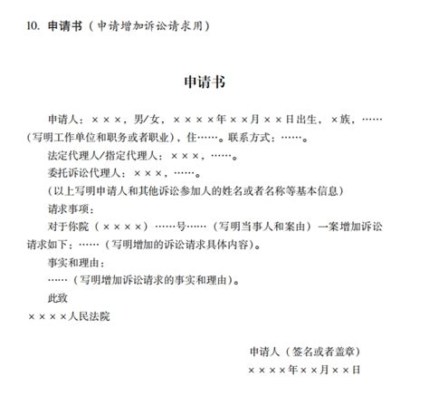 增加诉讼请求申请书-实用文书范本-湖北慎之宪律师事务所