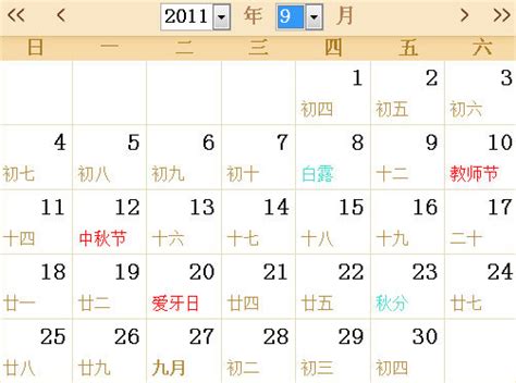 2011全年日历农历表 - 第一星座网