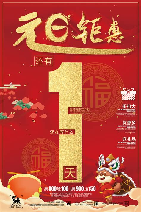 红色喜庆创意101国庆节促销海报设计图片_海报_编号11122023_红动中国