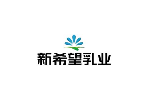 新希望乳业标志logo图片-诗宸标志设计