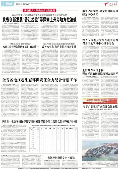 中央第一生态环境保护督察组向福建省转办第二批群众信访举报件56件 - 福建日报数字报