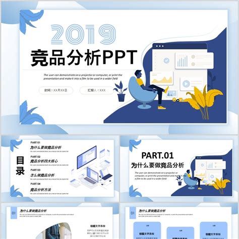 简约蓝色竞品分析报告PPT模板_PPT模板 【OVO图库】